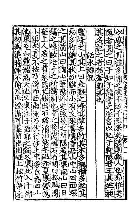 【文翰类选大成】七十 - 李伯璵编.pdf