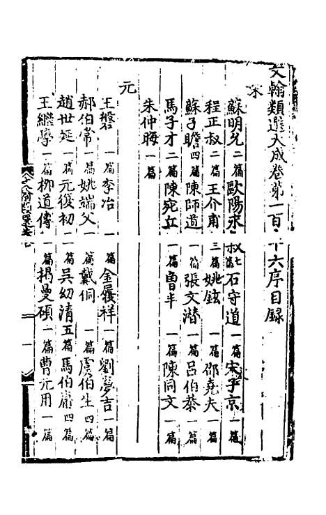 【文翰类选大成】七十二 - 李伯璵编.pdf