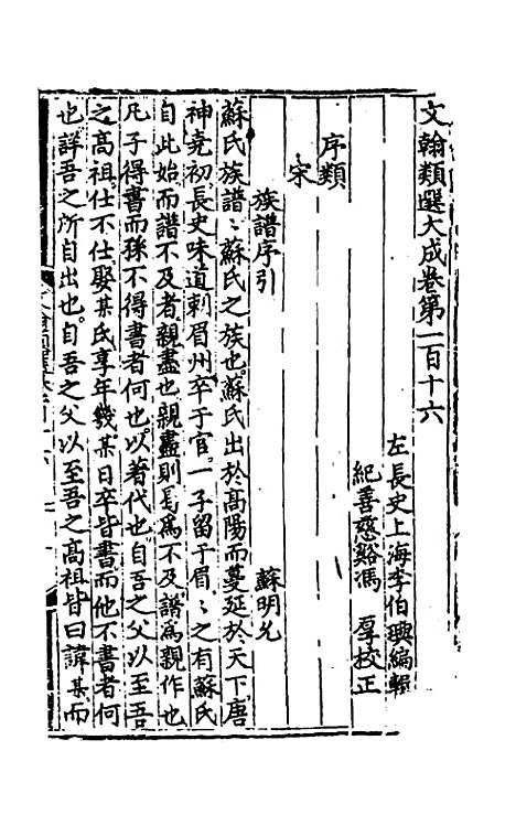 【文翰类选大成】七十二 - 李伯璵编.pdf