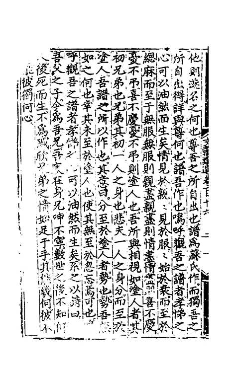 【文翰类选大成】七十二 - 李伯璵编.pdf