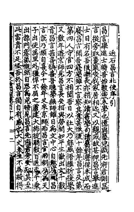 【文翰类选大成】七十二 - 李伯璵编.pdf