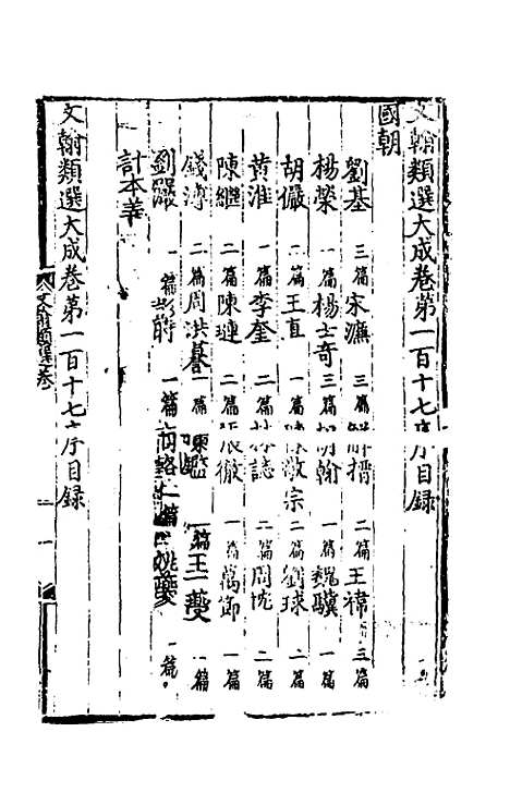 【文翰类选大成】七十三 - 李伯璵编.pdf