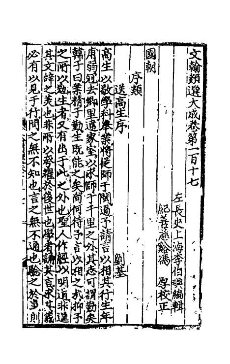 【文翰类选大成】七十三 - 李伯璵编.pdf