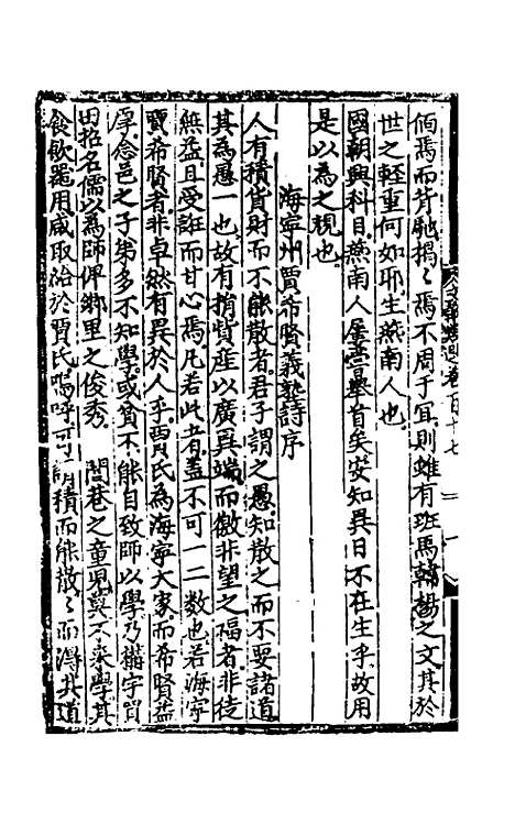 【文翰类选大成】七十三 - 李伯璵编.pdf