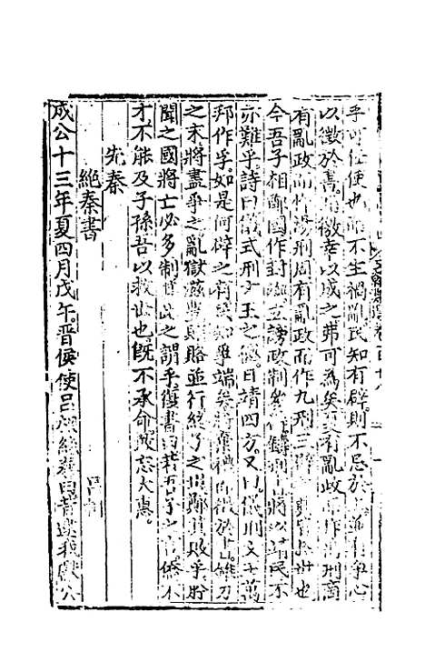 【文翰类选大成】七十四 - 李伯璵编.pdf