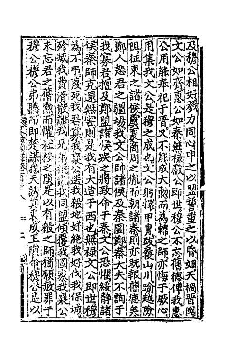 【文翰类选大成】七十四 - 李伯璵编.pdf