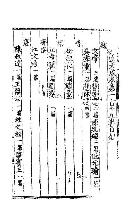 【文翰类选大成】七十五 - 李伯璵编.pdf