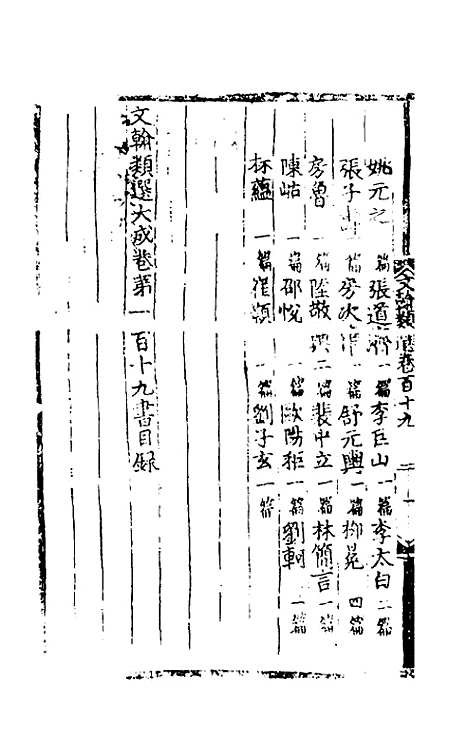 【文翰类选大成】七十五 - 李伯璵编.pdf