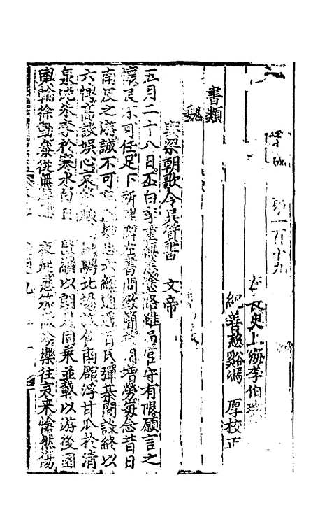 【文翰类选大成】七十五 - 李伯璵编.pdf