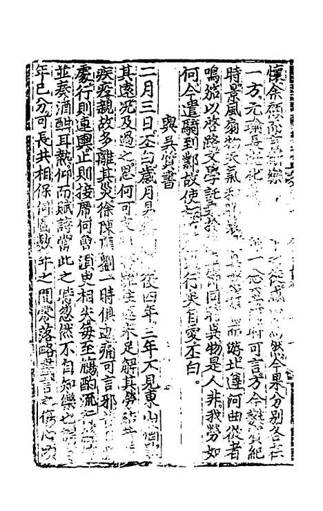 【文翰类选大成】七十五 - 李伯璵编.pdf