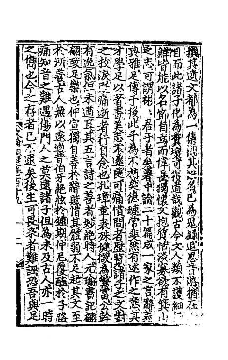 【文翰类选大成】七十五 - 李伯璵编.pdf