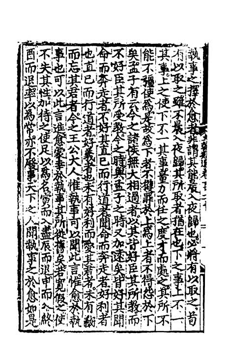 【文翰类选大成】七十六 - 李伯璵编.pdf