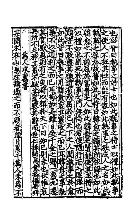 【文翰类选大成】七十六 - 李伯璵编.pdf