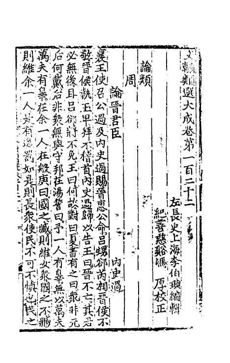 【文翰类选大成】七十八 - 李伯璵编.pdf