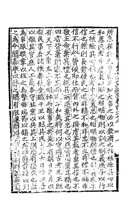 【文翰类选大成】七十八 - 李伯璵编.pdf