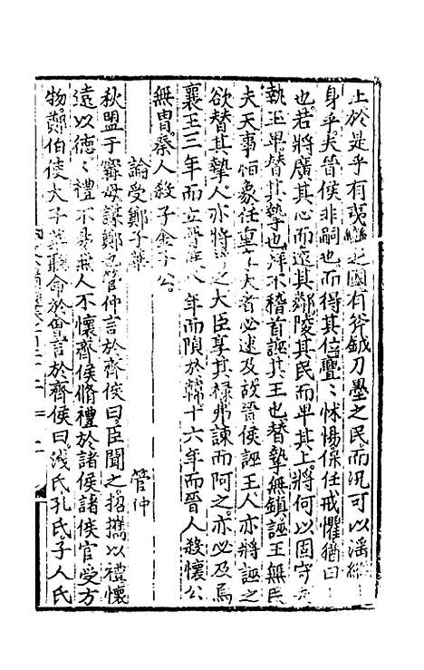 【文翰类选大成】七十八 - 李伯璵编.pdf