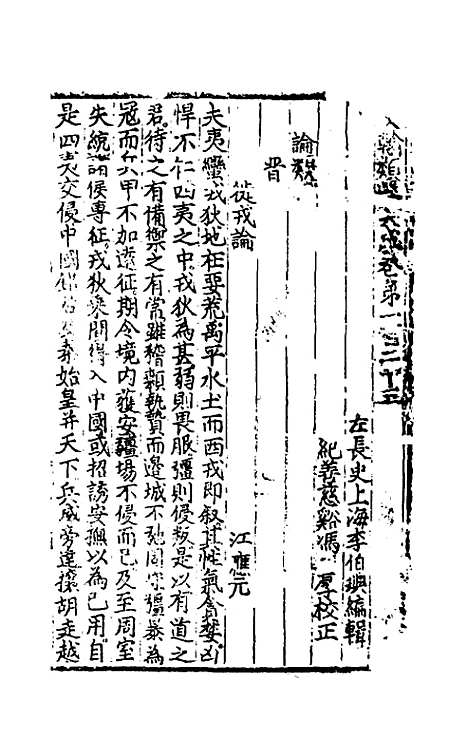 【文翰类选大成】七十九 - 李伯璵编.pdf