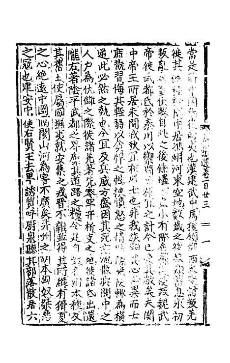 【文翰类选大成】七十九 - 李伯璵编.pdf