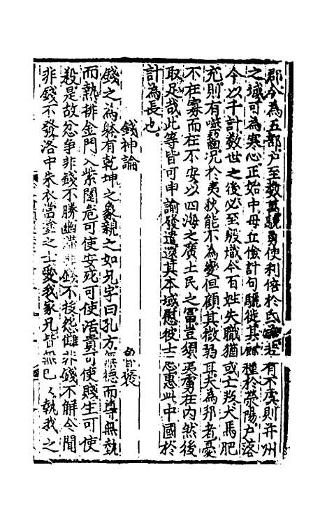 【文翰类选大成】七十九 - 李伯璵编.pdf