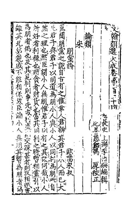 【文翰类选大成】八十 - 李伯璵编.pdf