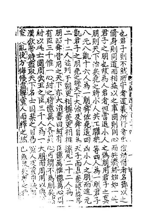 【文翰类选大成】八十 - 李伯璵编.pdf