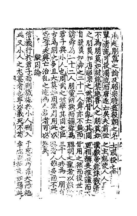 【文翰类选大成】八十 - 李伯璵编.pdf