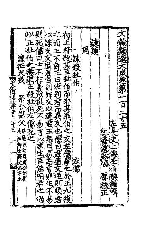 【文翰类选大成】八十一 - 李伯璵编.pdf