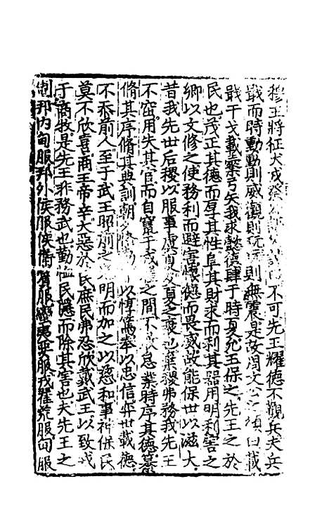 【文翰类选大成】八十一 - 李伯璵编.pdf