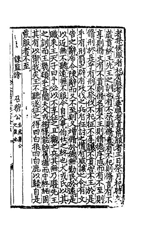 【文翰类选大成】八十一 - 李伯璵编.pdf