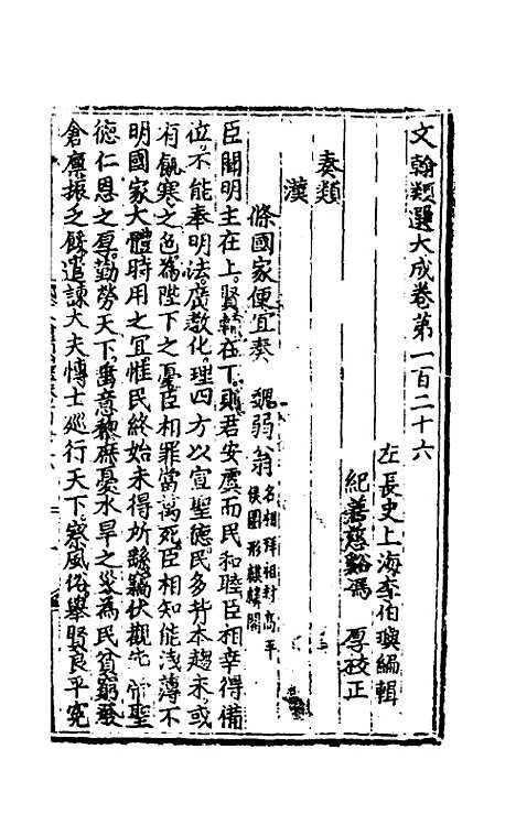 【文翰类选大成】八十二 - 李伯璵编.pdf