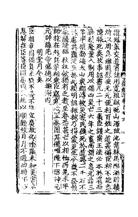 【文翰类选大成】八十二 - 李伯璵编.pdf