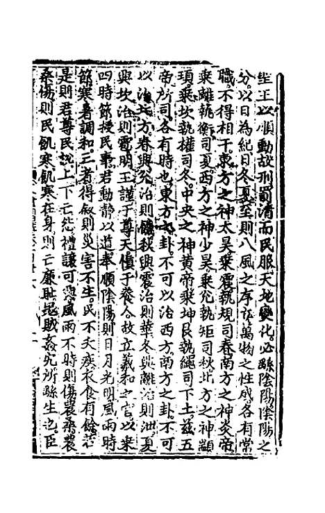 【文翰类选大成】八十二 - 李伯璵编.pdf