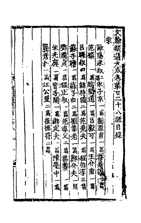 【文翰类选大成】八十四 - 李伯璵编.pdf