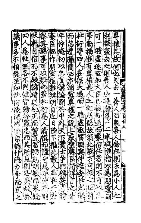 【文翰类选大成】八十四 - 李伯璵编.pdf