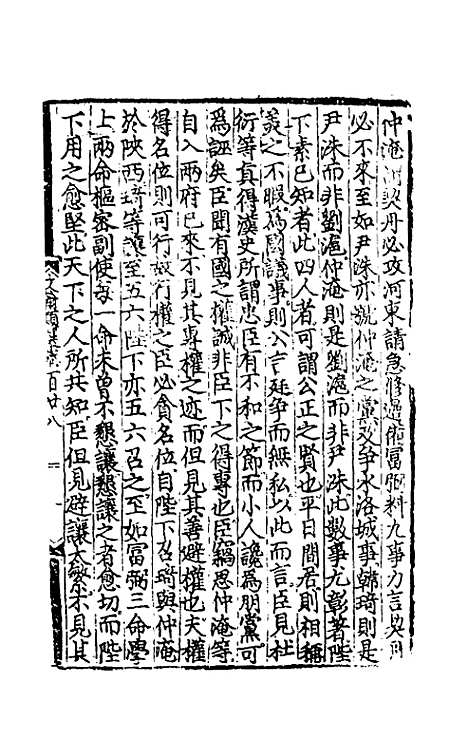 【文翰类选大成】八十四 - 李伯璵编.pdf