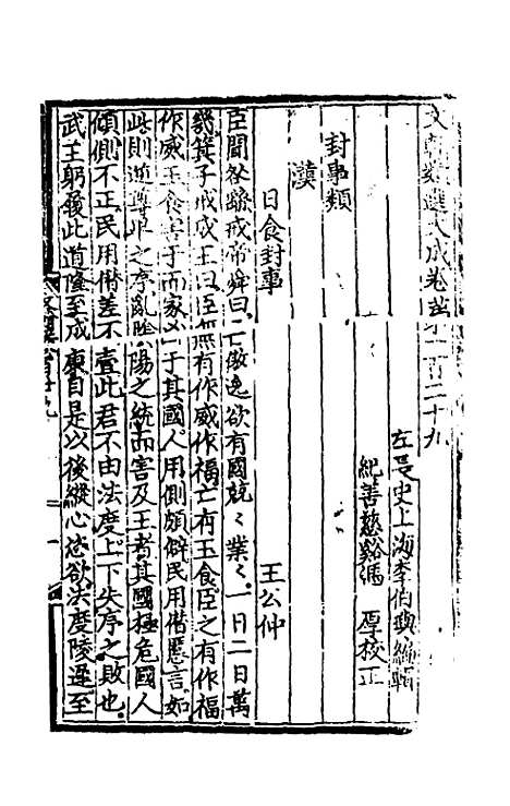 【文翰类选大成】八十五 - 李伯璵编.pdf