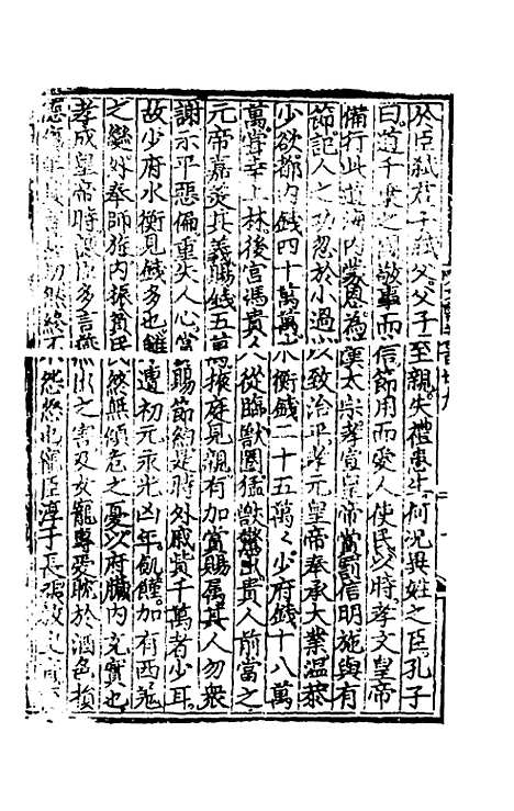 【文翰类选大成】八十五 - 李伯璵编.pdf