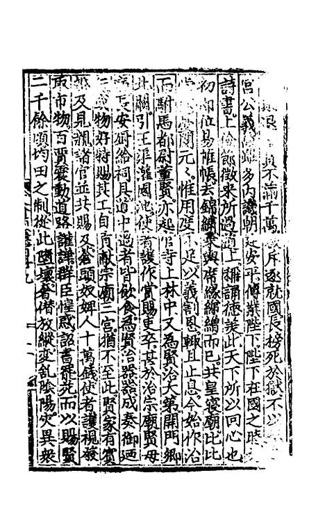 【文翰类选大成】八十五 - 李伯璵编.pdf