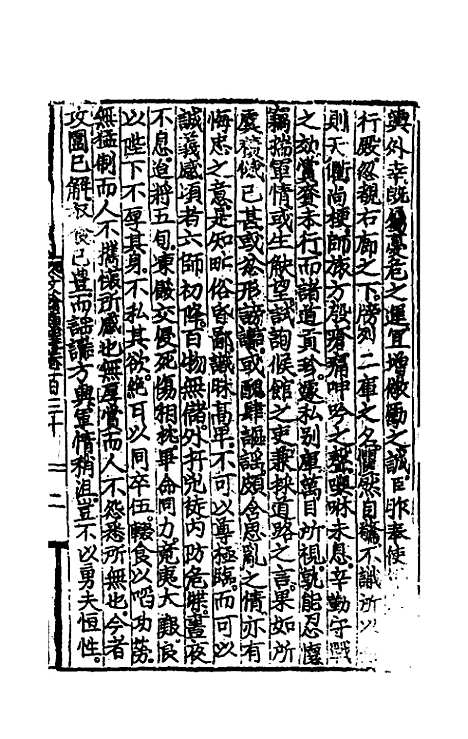 【文翰类选大成】八十六 - 李伯璵编.pdf