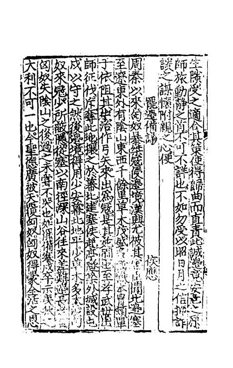 【文翰类选大成】八十七 - 李伯璵编.pdf