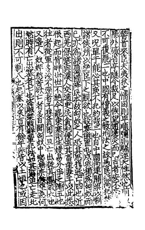 【文翰类选大成】八十七 - 李伯璵编.pdf