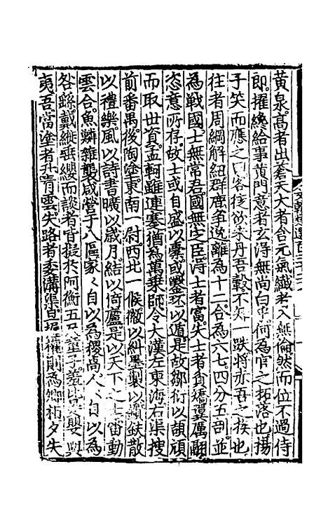 【文翰类选大成】八十八 - 李伯璵编.pdf