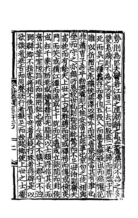 【文翰类选大成】八十八 - 李伯璵编.pdf