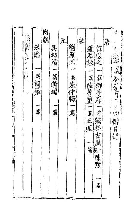 【文翰类选大成】八十九 - 李伯璵编.pdf