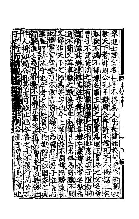 【文翰类选大成】八十九 - 李伯璵编.pdf