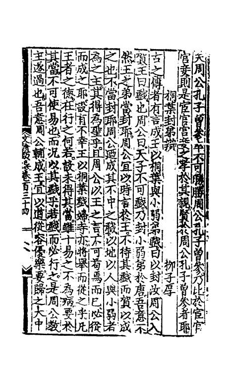 【文翰类选大成】八十九 - 李伯璵编.pdf