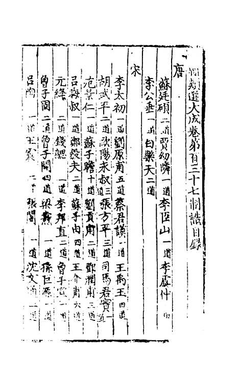 【文翰类选大成】九十 - 李伯璵编.pdf