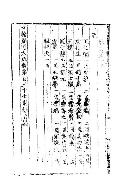 【文翰类选大成】九十 - 李伯璵编.pdf