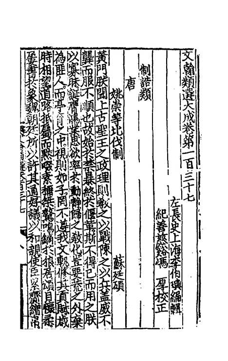 【文翰类选大成】九十 - 李伯璵编.pdf