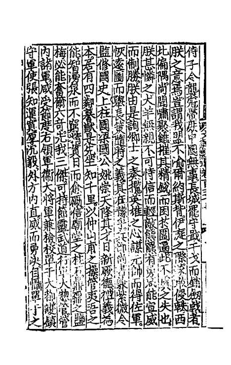 【文翰类选大成】九十 - 李伯璵编.pdf